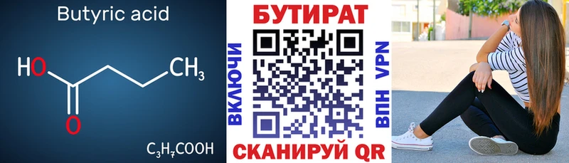 магазин продажи   Камешково  БУТИРАТ BDO 33% 